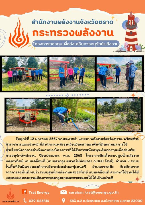 12 ม.ค. 67