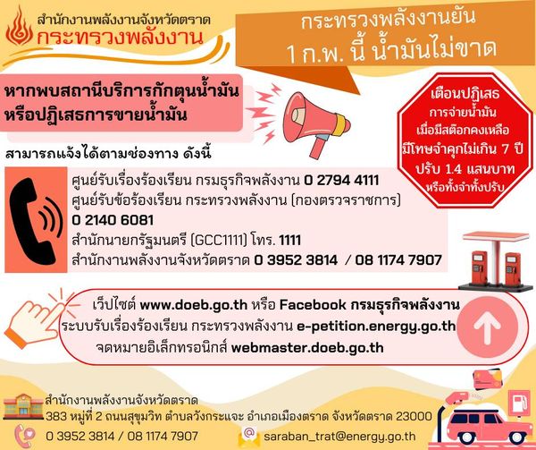1 ก.พ. น้ำมันไม่ขาด