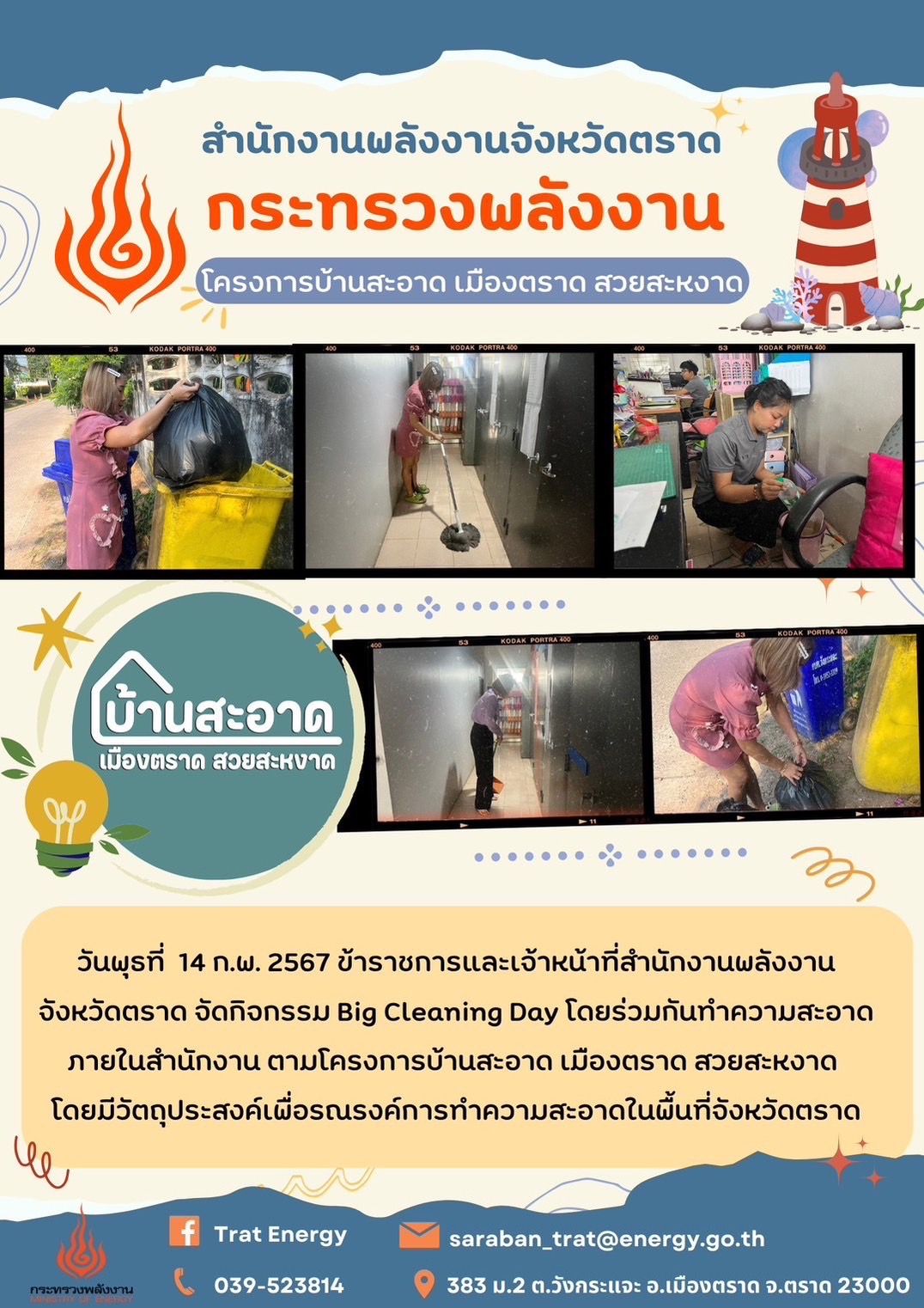 06. 14 ก.พ. 67